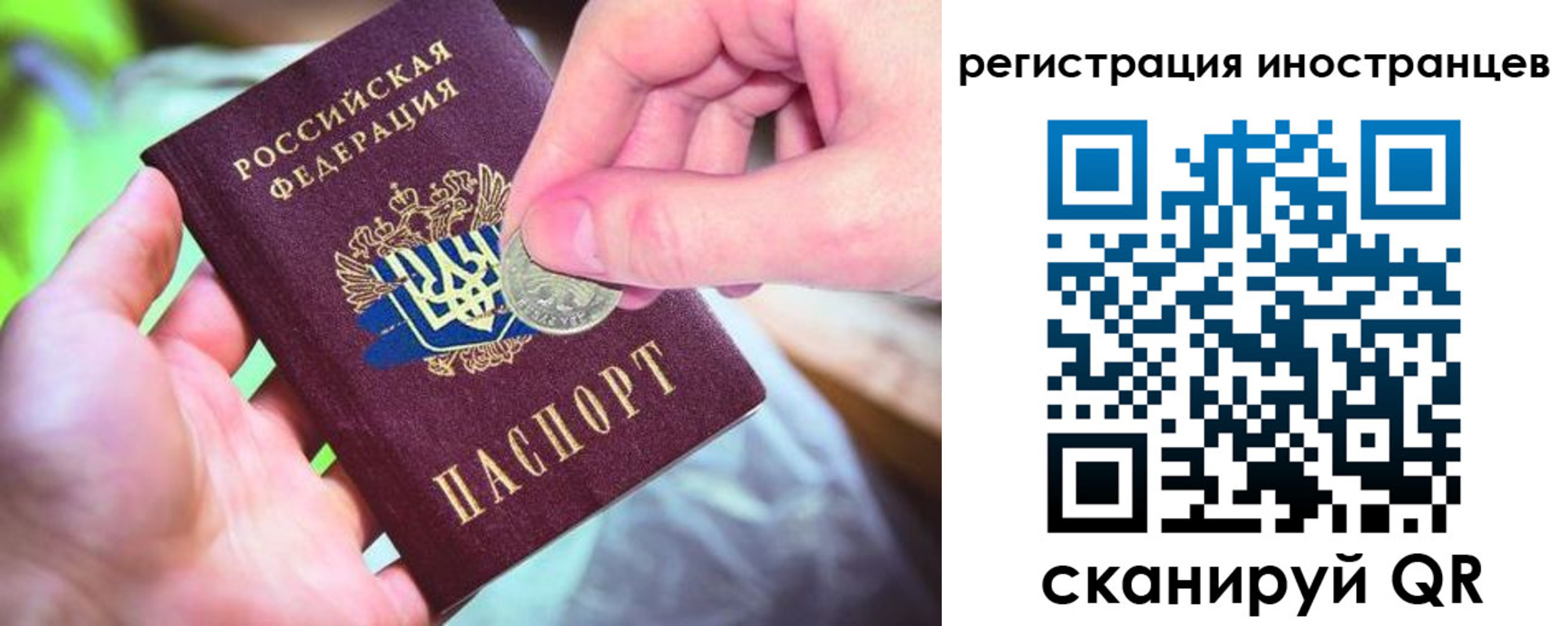прописка для работы в Благовещенске