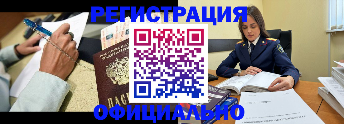 прописка ребенка в Благовещенске