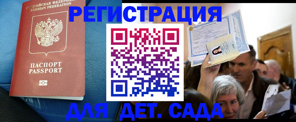 купить прописку в Благовещенске
