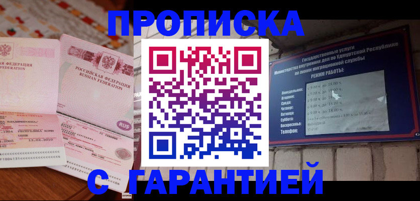 временная регистрация 2025 в Благовещенске