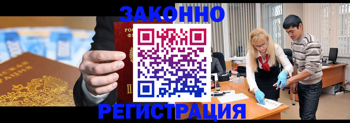прописка паспорт в Благовещенске